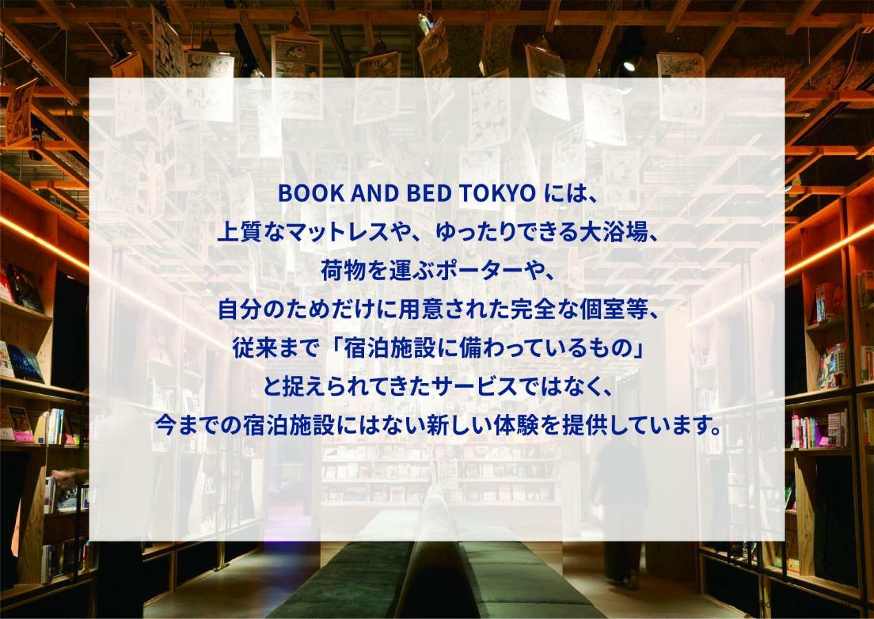 Book And Bed Tokyo Shinjuku Hostel Εξωτερικό φωτογραφία